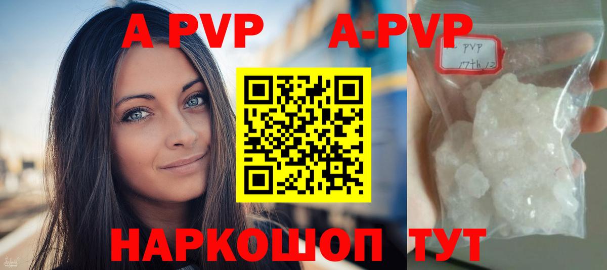 APVP Crystall Углич