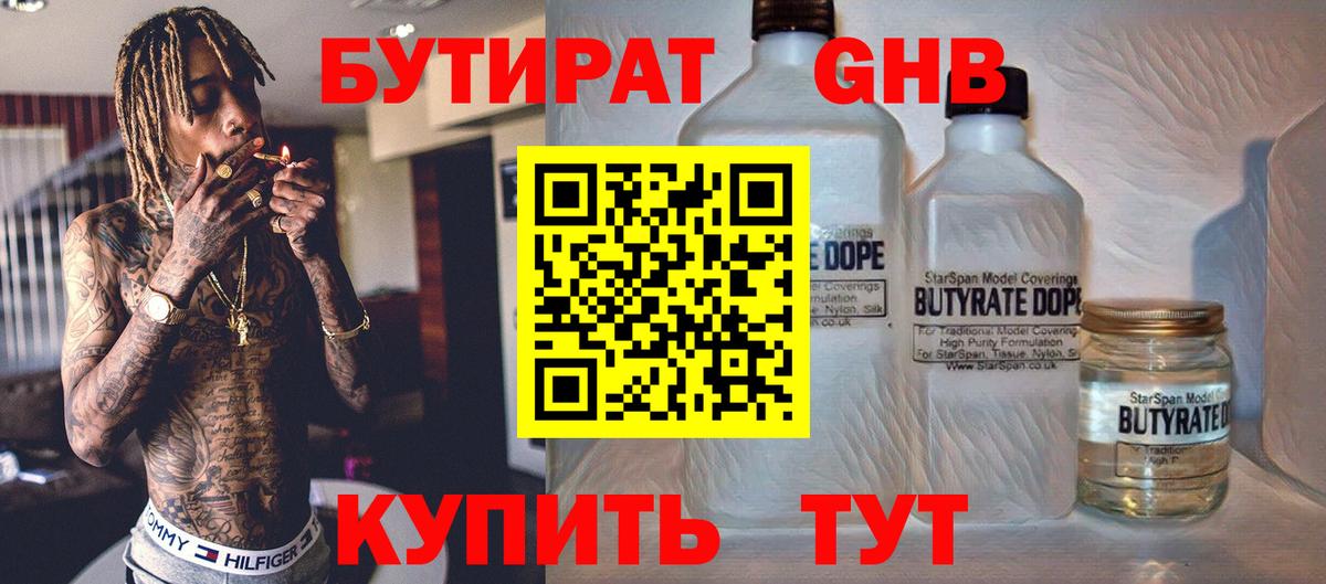 Бутират 99%  Вход с VPN  Углич 