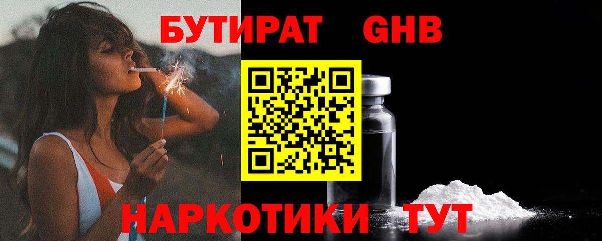 БУТИРАТ бутандиол Углич
