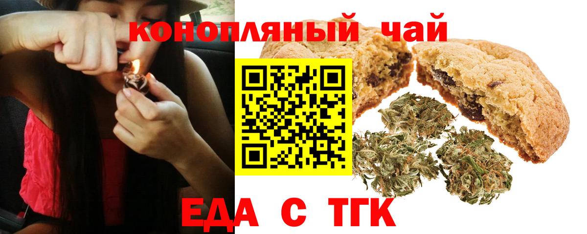 Печенье с ТГК конопля  Вход с VPN  Углич 
