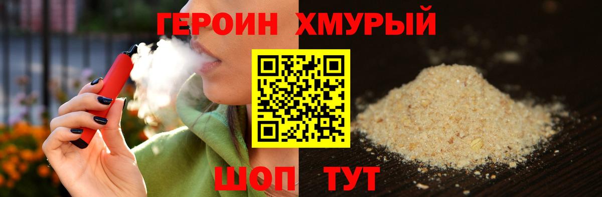 ГЕРОИН Heroin Углич