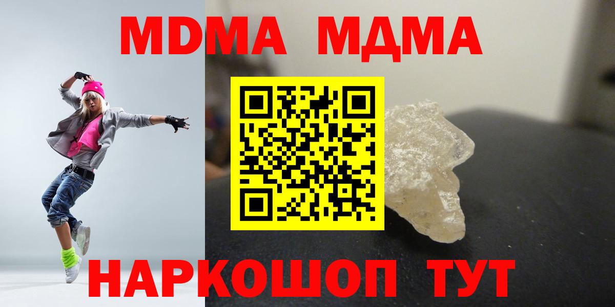 Углич  MDMA crystal  Вход с VPN  МДМА молли 