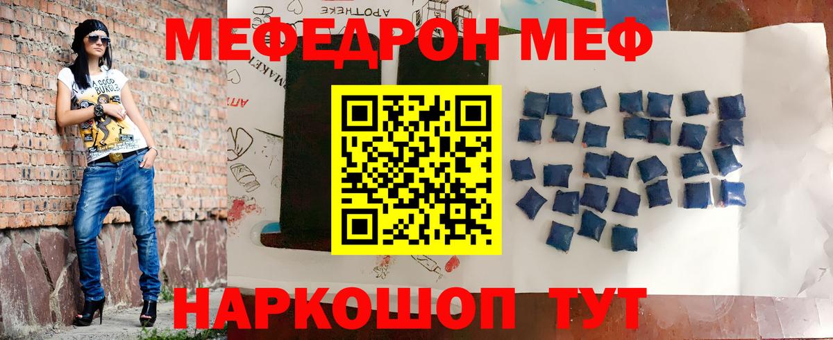 МЕФ кристаллы  Вход с VPN  МЯУ-МЯУ  Углич  Мефедрон 4 MMC 