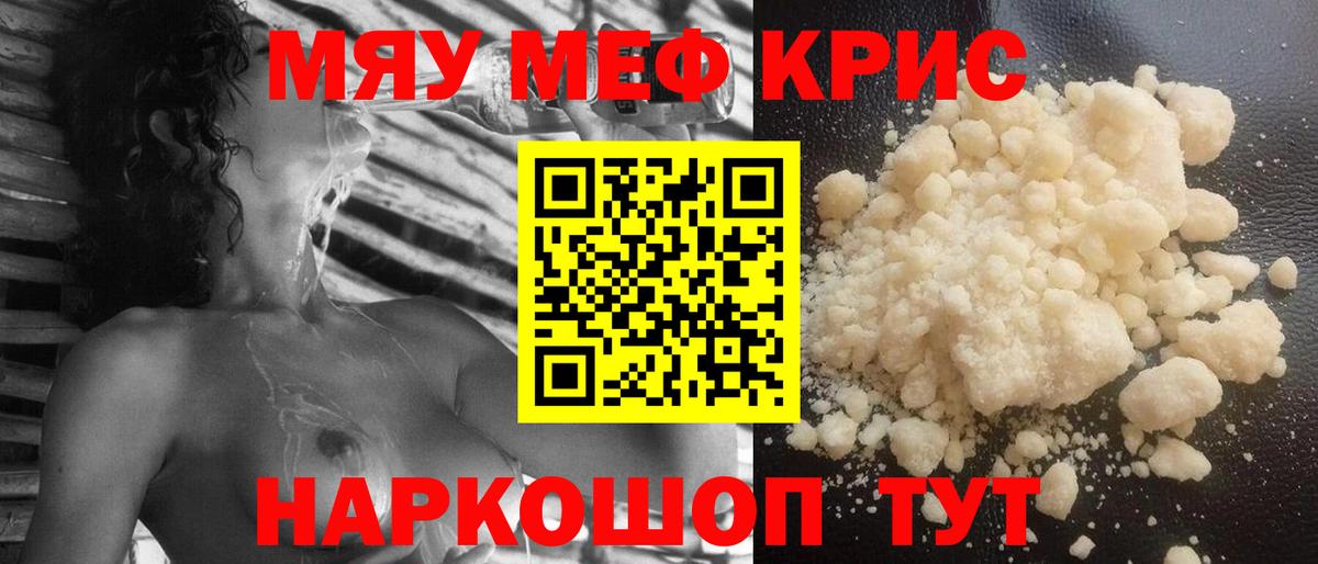 Меф мяу мяу кристаллы Углич